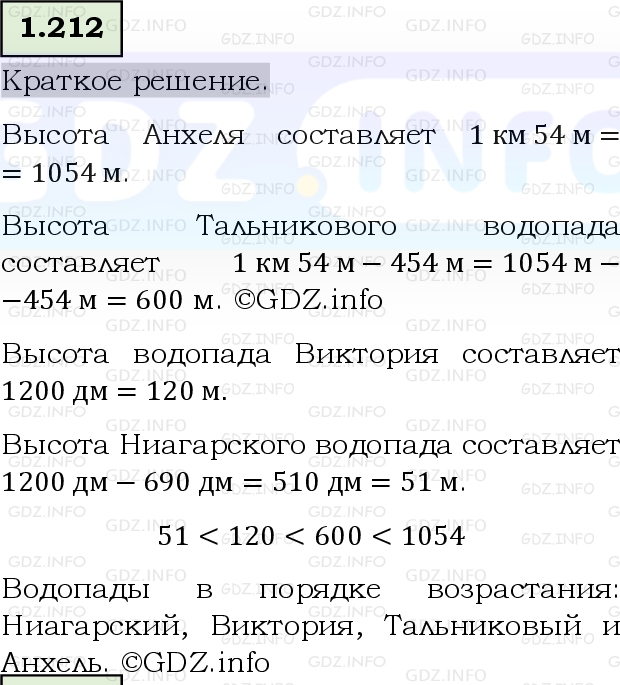 Фото решения 6: Номер №1.212, Часть 1 из ГДЗ по Математике 5 класс: Виленкин Н.Я. 2023г.