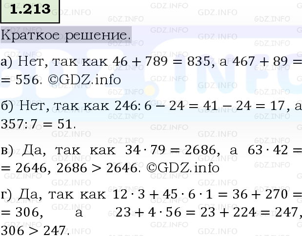 Фото решения 6: Номер №1.213, Часть 1 из ГДЗ по Математике 5 класс: Виленкин Н.Я. 2023г.