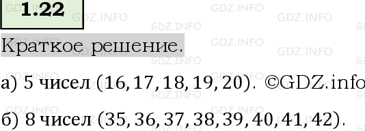 Фото решения 6: Номер №1.22, Часть 1 из ГДЗ по Математике 5 класс: Виленкин Н.Я. 2023г.