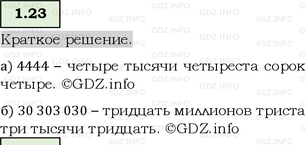 Фото решения 6: Номер №1.23, Часть 1 из ГДЗ по Математике 5 класс: Виленкин Н.Я. 2023г.