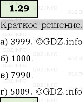 Фото решения 6: Номер №1.29, Часть 1 из ГДЗ по Математике 5 класс: Виленкин Н.Я. 2023г.