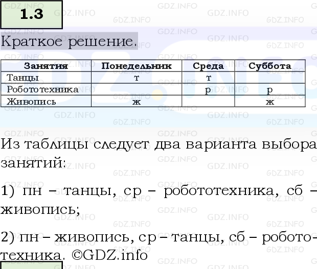Фото решения 6: Номер №1.3, Часть 1 из ГДЗ по Математике 5 класс: Виленкин Н.Я. 2023г.
