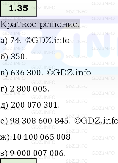 Фото решения 6: Номер №1.35, Часть 1 из ГДЗ по Математике 5 класс: Виленкин Н.Я. 2023г.