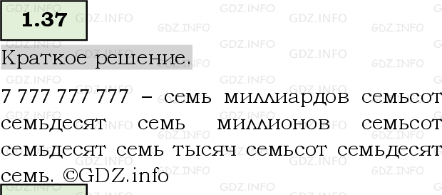 Фото решения 6: Номер №1.37, Часть 1 из ГДЗ по Математике 5 класс: Виленкин Н.Я. 2023г.