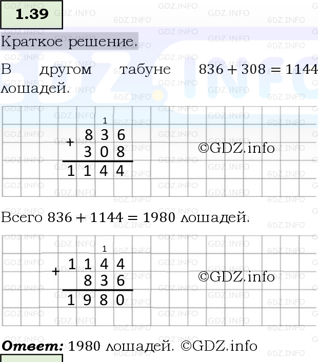 Фото решения 6: Номер №1.39, Часть 1 из ГДЗ по Математике 5 класс: Виленкин Н.Я. 2023г.