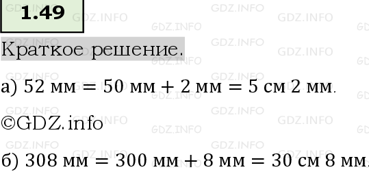 Фото решения 6: Номер №1.49, Часть 1 из ГДЗ по Математике 5 класс: Виленкин Н.Я. 2023г.