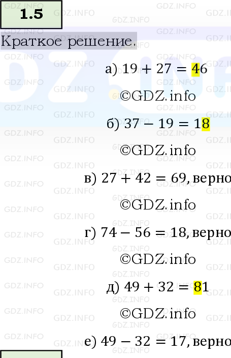 Фото решения 6: Номер №1.5, Часть 1 из ГДЗ по Математике 5 класс: Виленкин Н.Я. 2023г.