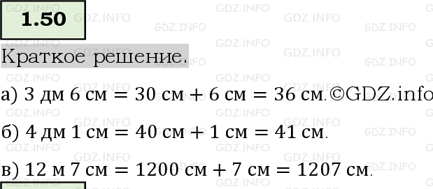 Фото решения 6: Номер №1.50, Часть 1 из ГДЗ по Математике 5 класс: Виленкин Н.Я. 2023г.