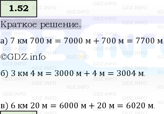 Фото решения 6: Номер №1.52, Часть 1 из ГДЗ по Математике 5 класс: Виленкин Н.Я. 2023г.
