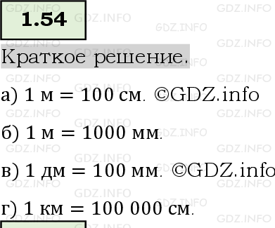 Фото решения 6: Номер №1.54, Часть 1 из ГДЗ по Математике 5 класс: Виленкин Н.Я. 2023г.