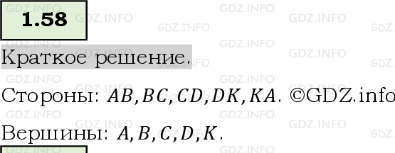 Фото решения 6: Номер №1.58, Часть 1 из ГДЗ по Математике 5 класс: Виленкин Н.Я. 2023г.