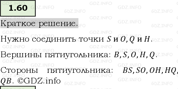 Фото решения 6: Номер №1.60, Часть 1 из ГДЗ по Математике 5 класс: Виленкин Н.Я. 2023г.