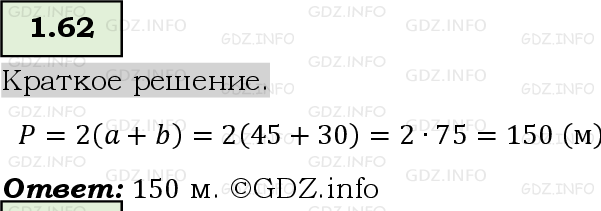 Фото решения 6: Номер №1.62, Часть 1 из ГДЗ по Математике 5 класс: Виленкин Н.Я. 2023г.