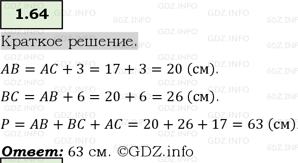 Фото решения 6: Номер №1.64, Часть 1 из ГДЗ по Математике 5 класс: Виленкин Н.Я. 2023г.