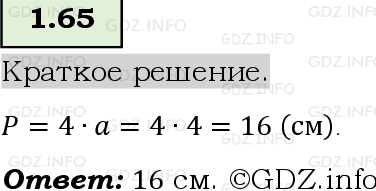 Фото решения 6: Номер №1.65, Часть 1 из ГДЗ по Математике 5 класс: Виленкин Н.Я. 2023г.