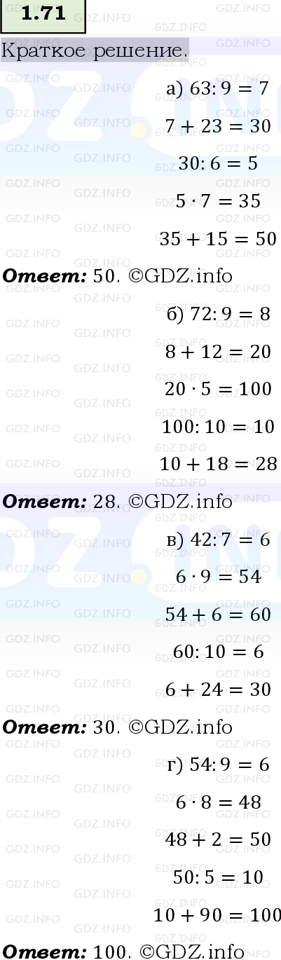 Фото решения 6: Номер №1.71, Часть 1 из ГДЗ по Математике 5 класс: Виленкин Н.Я. 2023г.