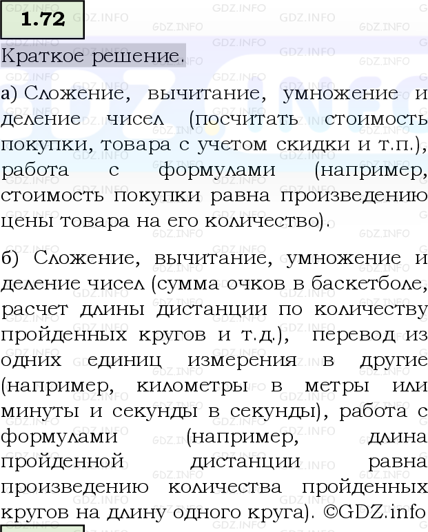 Фото решения 6: Номер №1.72, Часть 1 из ГДЗ по Математике 5 класс: Виленкин Н.Я. 2023г.