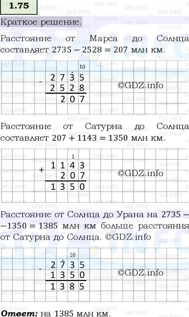 Фото решения 6: Номер №1.75, Часть 1 из ГДЗ по Математике 5 класс: Виленкин Н.Я. 2023г.