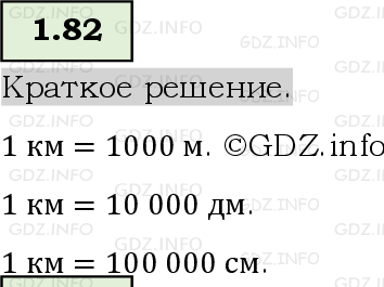 Фото решения 6: Номер №1.82, Часть 1 из ГДЗ по Математике 5 класс: Виленкин Н.Я. 2023г.