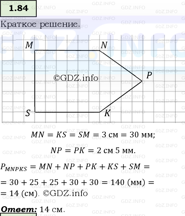 Фото решения 6: Номер №1.84, Часть 1 из ГДЗ по Математике 5 класс: Виленкин Н.Я. 2023г.