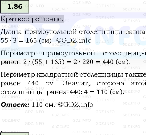 Фото решения 6: Номер №1.86, Часть 1 из ГДЗ по Математике 5 класс: Виленкин Н.Я. 2023г.