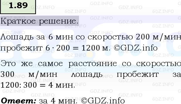 Фото решения 6: Номер №1.89, Часть 1 из ГДЗ по Математике 5 класс: Виленкин Н.Я. 2023г.