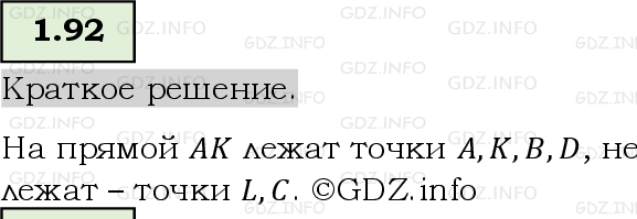 Фото решения 6: Номер №1.92, Часть 1 из ГДЗ по Математике 5 класс: Виленкин Н.Я. 2023г.