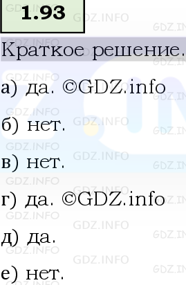 Фото решения 6: Номер №1.93, Часть 1 из ГДЗ по Математике 5 класс: Виленкин Н.Я. 2023г.