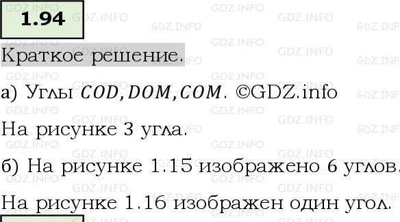 Фото решения 6: Номер №1.94, Часть 1 из ГДЗ по Математике 5 класс: Виленкин Н.Я. 2023г.
