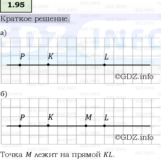 Фото решения 6: Номер №1.95, Часть 1 из ГДЗ по Математике 5 класс: Виленкин Н.Я. 2023г.