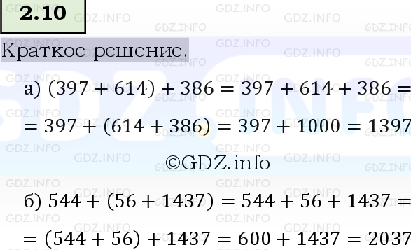 Фото решения 6: Номер №2.10, Часть 1 из ГДЗ по Математике 5 класс: Виленкин Н.Я. 2023г.