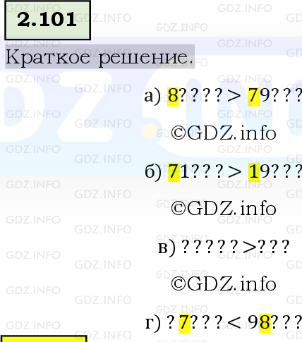 Фото решения 6: Номер №2.101, Часть 1 из ГДЗ по Математике 5 класс: Виленкин Н.Я. 2023г.