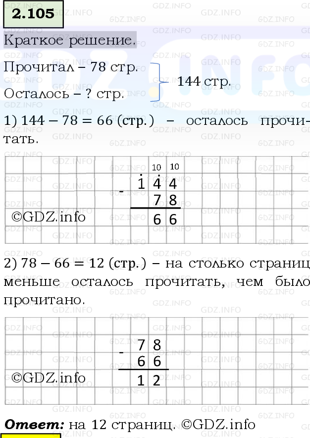 Фото решения 6: Номер №2.105, Часть 1 из ГДЗ по Математике 5 класс: Виленкин Н.Я. 2023г.