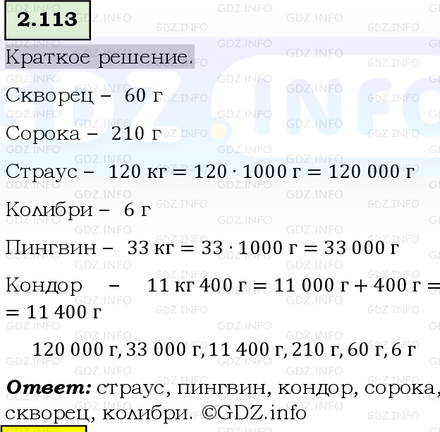 Фото решения 6: Номер №2.113, Часть 1 из ГДЗ по Математике 5 класс: Виленкин Н.Я. 2023г.
