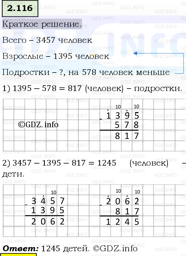 Фото решения 6: Номер №2.116, Часть 1 из ГДЗ по Математике 5 класс: Виленкин Н.Я. 2023г.