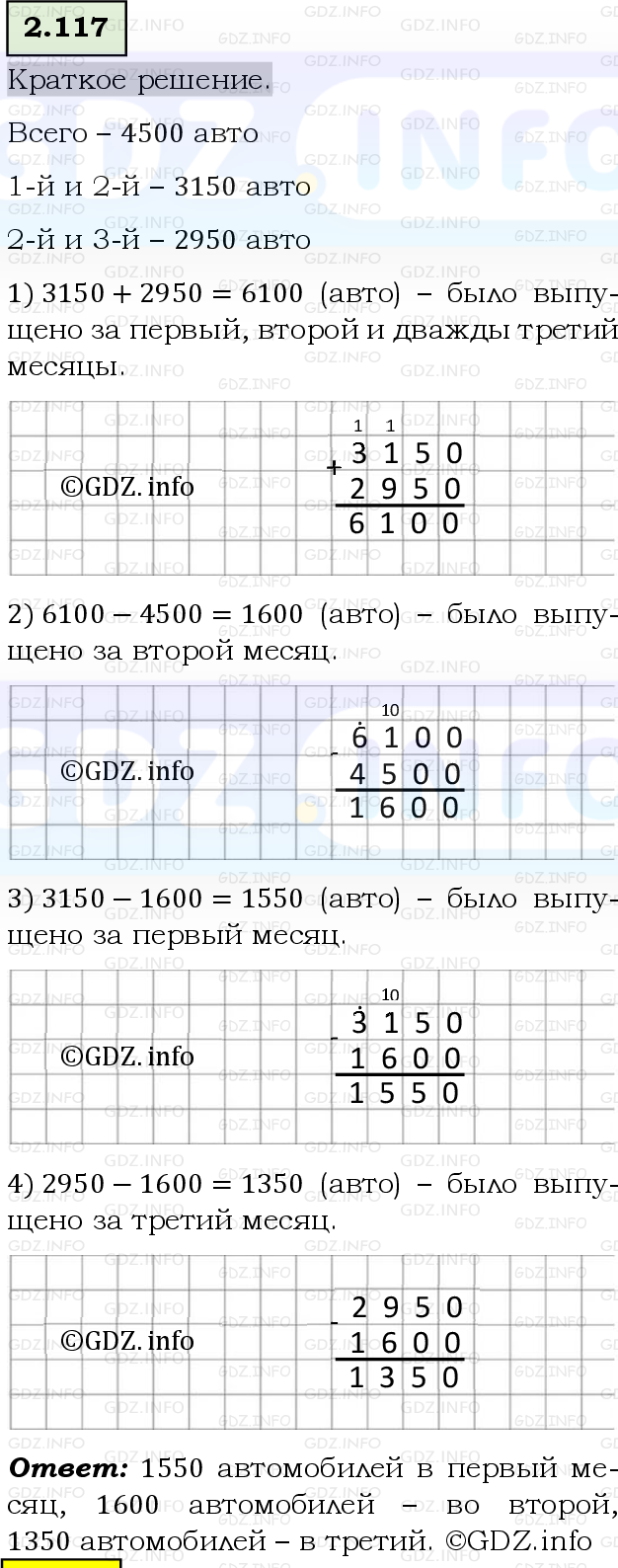 Фото решения 6: Номер №2.117, Часть 1 из ГДЗ по Математике 5 класс: Виленкин Н.Я. 2023г.