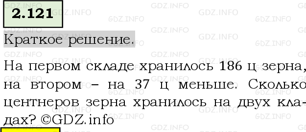 Фото решения 6: Номер №2.121, Часть 1 из ГДЗ по Математике 5 класс: Виленкин Н.Я. 2023г.