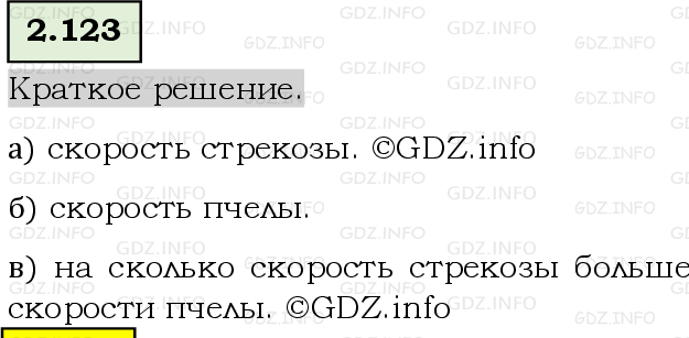 Фото решения 6: Номер №2.123, Часть 1 из ГДЗ по Математике 5 класс: Виленкин Н.Я. 2023г.