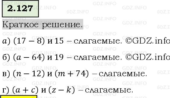 Фото решения 6: Номер №2.127, Часть 1 из ГДЗ по Математике 5 класс: Виленкин Н.Я. 2023г.