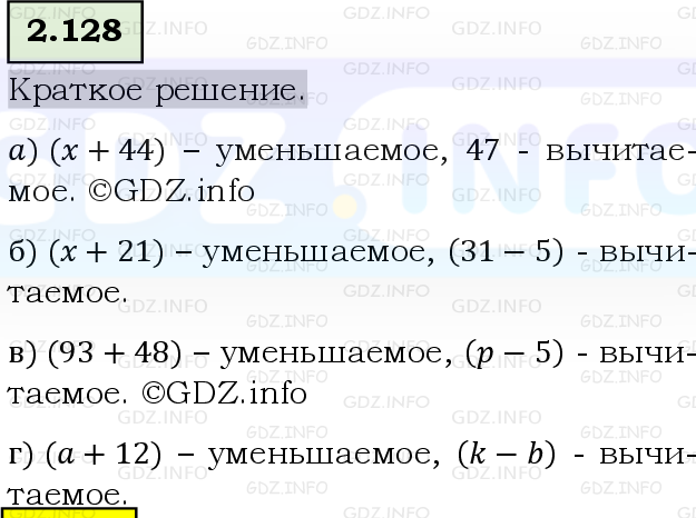 Фото решения 6: Номер №2.128, Часть 1 из ГДЗ по Математике 5 класс: Виленкин Н.Я. 2023г.