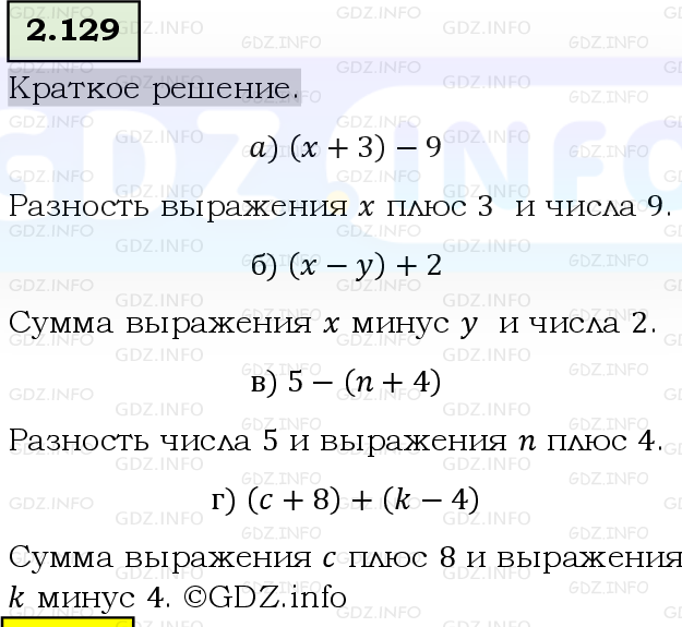 Фото решения 6: Номер №2.129, Часть 1 из ГДЗ по Математике 5 класс: Виленкин Н.Я. 2023г.