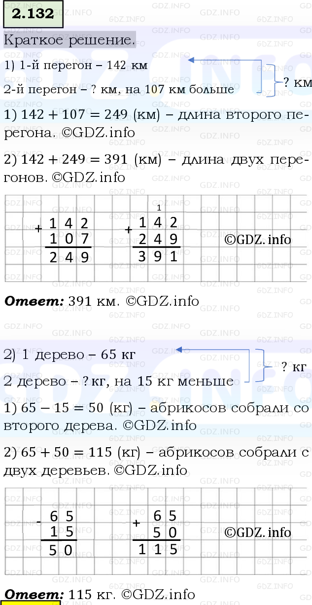 Фото решения 6: Номер №2.132, Часть 1 из ГДЗ по Математике 5 класс: Виленкин Н.Я. 2023г.