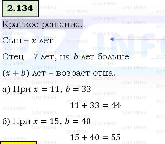 Фото решения 6: Номер №2.134, Часть 1 из ГДЗ по Математике 5 класс: Виленкин Н.Я. 2023г.