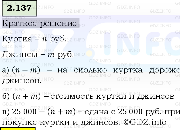 Фото решения 6: Номер №2.137, Часть 1 из ГДЗ по Математике 5 класс: Виленкин Н.Я. 2023г.
