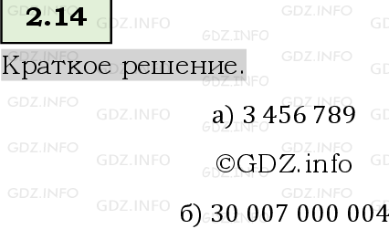 Фото решения 6: Номер №2.14, Часть 1 из ГДЗ по Математике 5 класс: Виленкин Н.Я. 2023г.