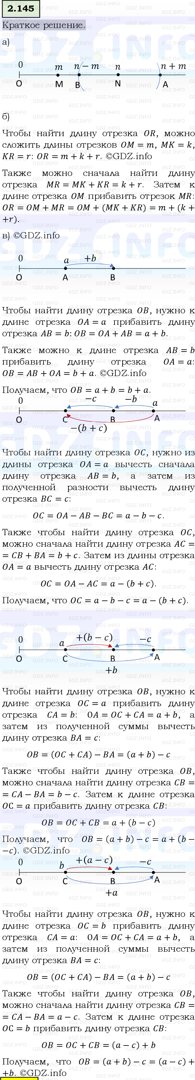 Фото решения 6: Номер №2.145, Часть 1 из ГДЗ по Математике 5 класс: Виленкин Н.Я. 2023г.