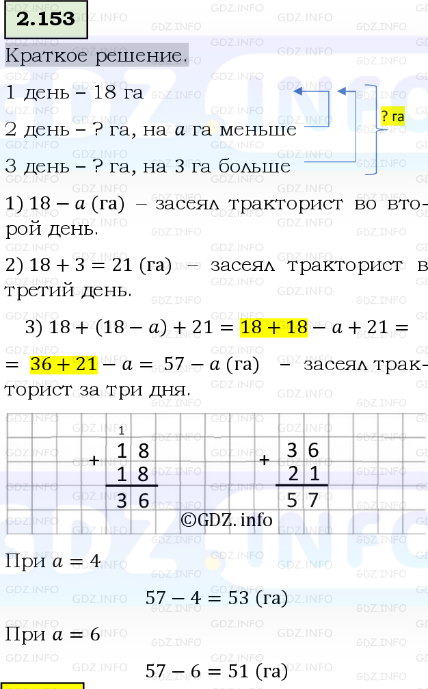 Фото решения 6: Номер №2.153, Часть 1 из ГДЗ по Математике 5 класс: Виленкин Н.Я. 2023г.