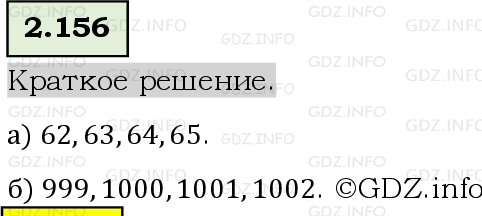 Фото решения 6: Номер №2.156, Часть 1 из ГДЗ по Математике 5 класс: Виленкин Н.Я. 2023г.