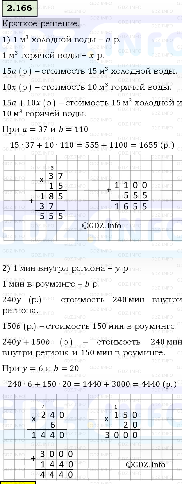 Фото решения 6: Номер №2.166, Часть 1 из ГДЗ по Математике 5 класс: Виленкин Н.Я. 2023г.
