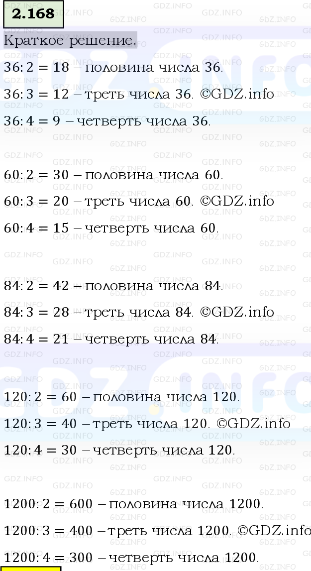 Фото решения 6: Номер №2.168, Часть 1 из ГДЗ по Математике 5 класс: Виленкин Н.Я. 2023г.